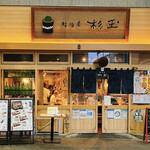 用户对于鮨・酒・肴 杉玉 伏見桃山的评论图