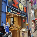 用户对于北極 難波本店的评论图