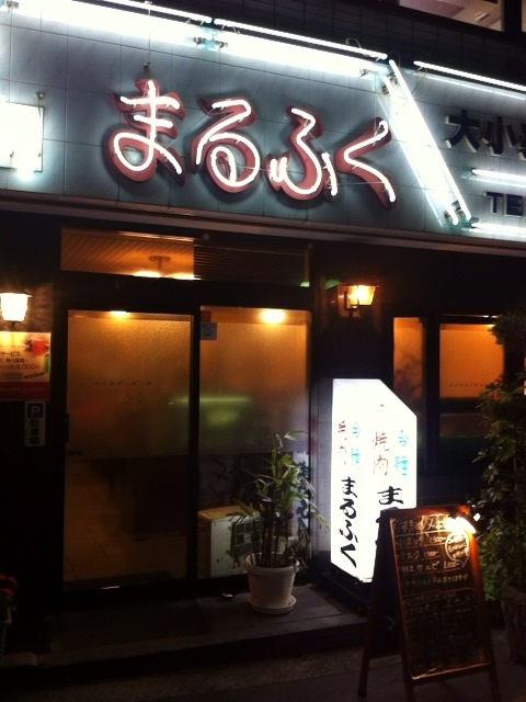 用戶對於丸福 本店的評論圖