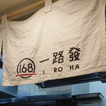 用戶對於担々麺 一路發的評論圖
