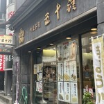 用戶對於五十鈴的評論圖