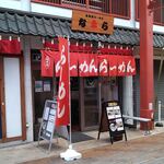 用戶對於なまら 浅草西参道店的評論圖