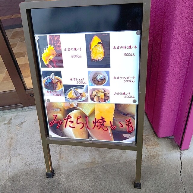 用户对于いも屋 永吉的评论高清图