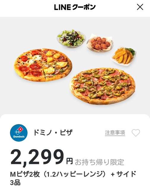 用戶對於ドミノ・ピザ 旭川二条通店的評論高清圖