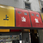 用户对于上海飯店的评论图