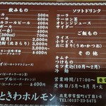用户对于ホルモン ときわ的评论图
