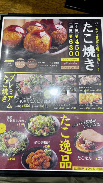 用户对于たこ壱 四条油小路店的评论高清图