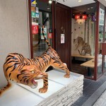 用戶對於麺匠 竹虎 六本木店的評論圖