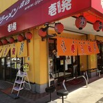 用戶對於壱発ラーメン 八王子本店的評論圖
