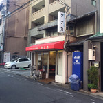 用户对于サンドイッチのタナカ的评论图