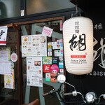 用户对于担担麺 胡 京都駅前店的评论图