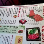 用戶對於がんばれニッポン馬肉道場 馬喰ろう 神田店的評論圖