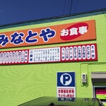 用戶對於みなとや的評論圖