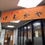 用户对于げんかや 高田馬場店的评论图
