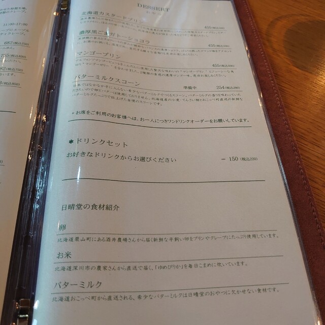 用戶對於日晴堂的評論高清圖