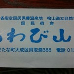 User's review image for あわび山荘