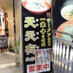 用户对于天天有 伏見大手筋店的评论图
