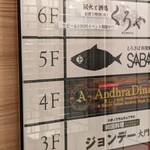 用戶對於とろさば料理専門店 SABAR 浜松町大門店的評論圖