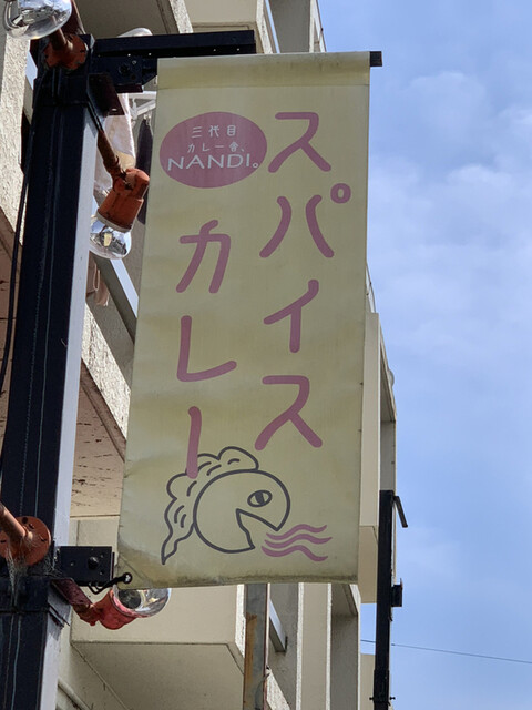 用户对于三代目カレー舎、NANDI。的评论高清图