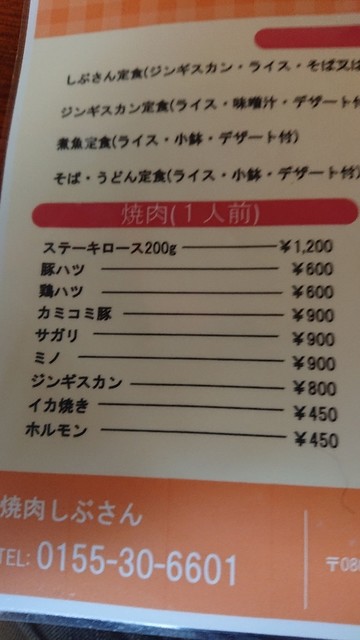 用戶對於焼肉しぶさん的評論高清圖