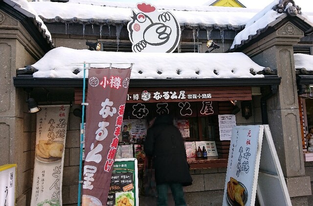 用戶對於小樽なると屋 出抜小路店的評論高清圖