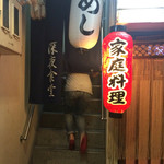 User's review image for 北新地めしや