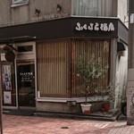 用戶對於ふくはら酒店的評論圖