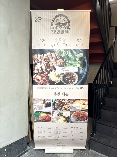 User's recommendation image for サムギョプサルと韓国料理 コギソウル 天王寺店