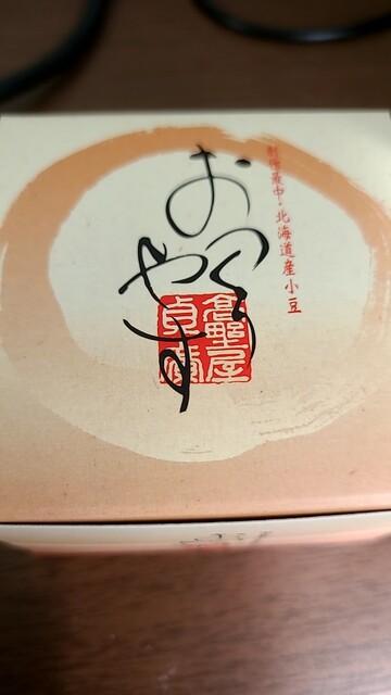 用户对于高野屋貞広 京都キューブ店的评论高清图