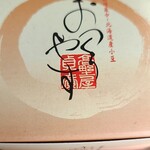 用户对于高野屋貞広 京都キューブ店的评论图