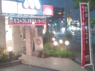 User's review image for モスバーガー 福岡原店