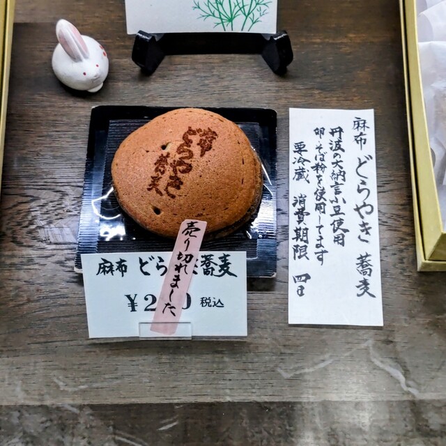 User's recommendation image for 麻布 昇月堂