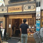 用戶對於しんぱち食堂 中野店的評論圖