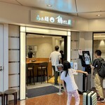 用戶對於らぁ麺 鶏だし屋的評論圖