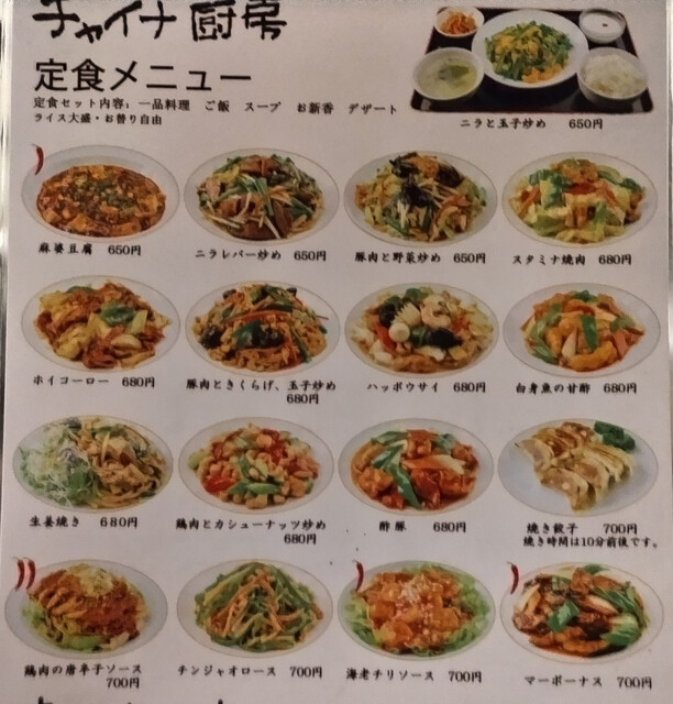 用戶對於チャイナ厨房 亀戸駅前店的評論高清圖