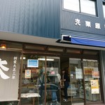 用户对于大八栗原蒲鉾店 本店的评论图
