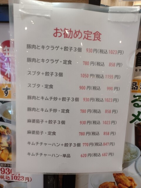 User's recommendation image for 東方餃子坊 イトーヨーカドー武蔵小金井店