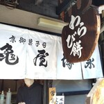 用户对于京御菓子司 亀屋博永的评论图