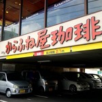 用户对于からふね屋珈琲店 竹田店的评论图