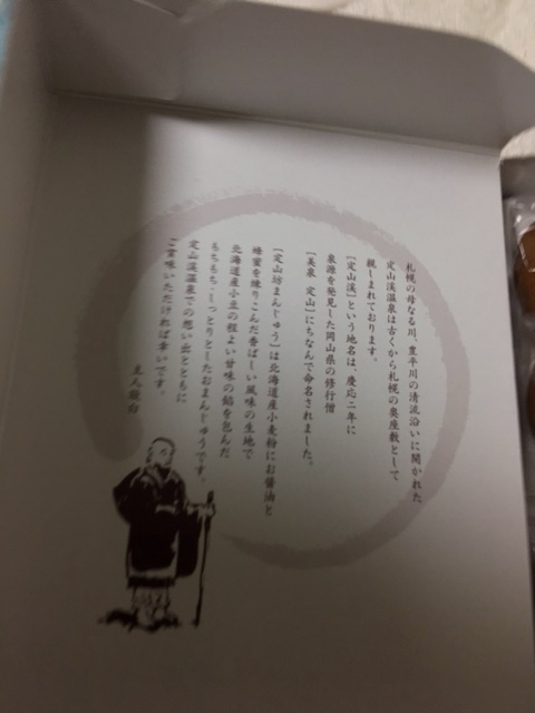用戶對於定山坊まんじゅう的評論圖