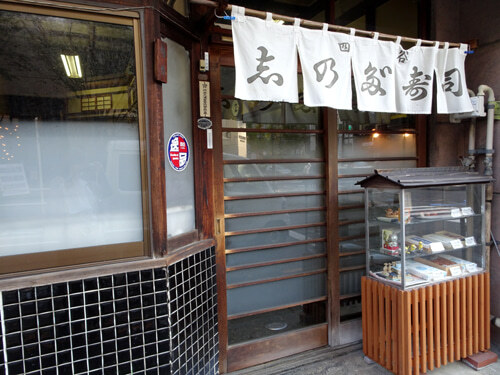 User's review image for 四谷志乃多寿司