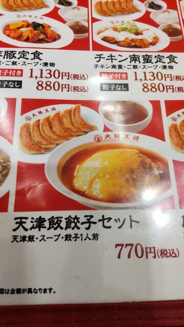 用戶對於大阪王将 五反田店的評論高清圖