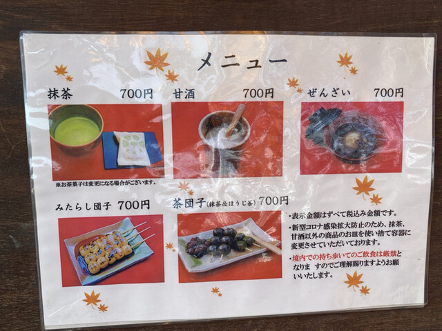 User's recommendation image for みかえり茶屋