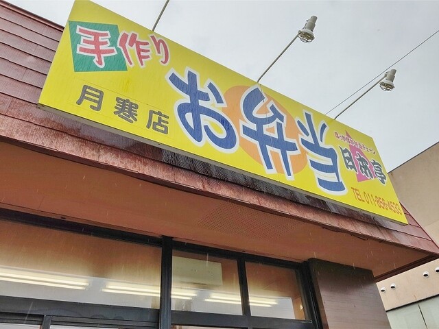 用户对于日本亭 月寒店的评论高清图