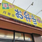 用户对于日本亭 月寒店的评论图