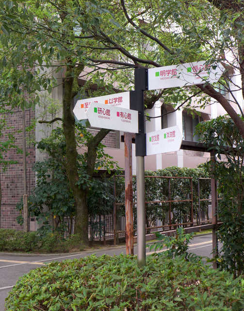 用戶對於立命館大学 諒友館食堂的評論高清圖
