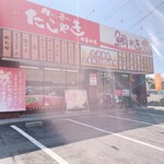 用戶對於鯛幸堂的評論圖