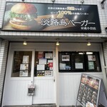 用户对于淡路島バーガー 京成小岩店的评论图