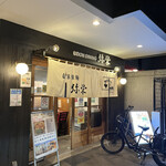 用戶對於うどんダイニング 弥栄的評論圖