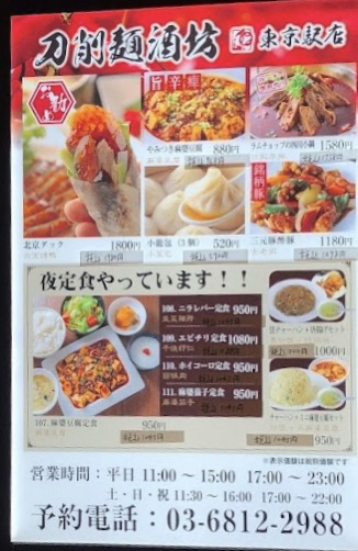 用戶對於刀削麺酒坊 東京駅店的評論圖
